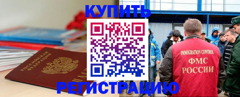 временная регистрация в Избербаше