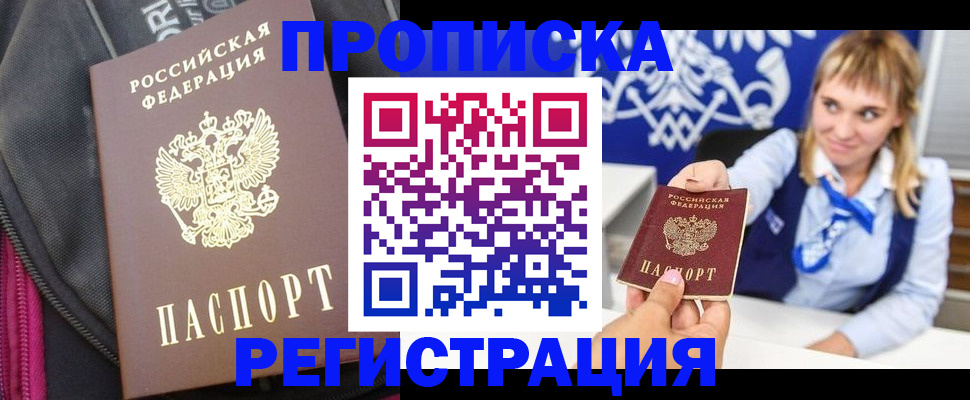 прописка для школы в Избербаше