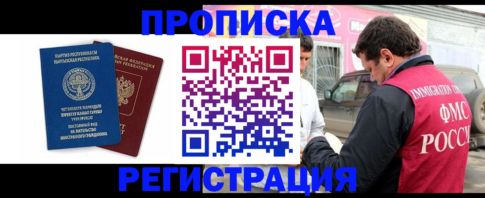 временная регистрация для всех в Избербаше