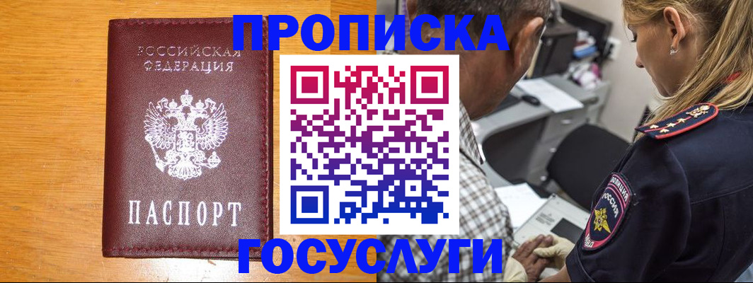 прописка штамп в Избербаше